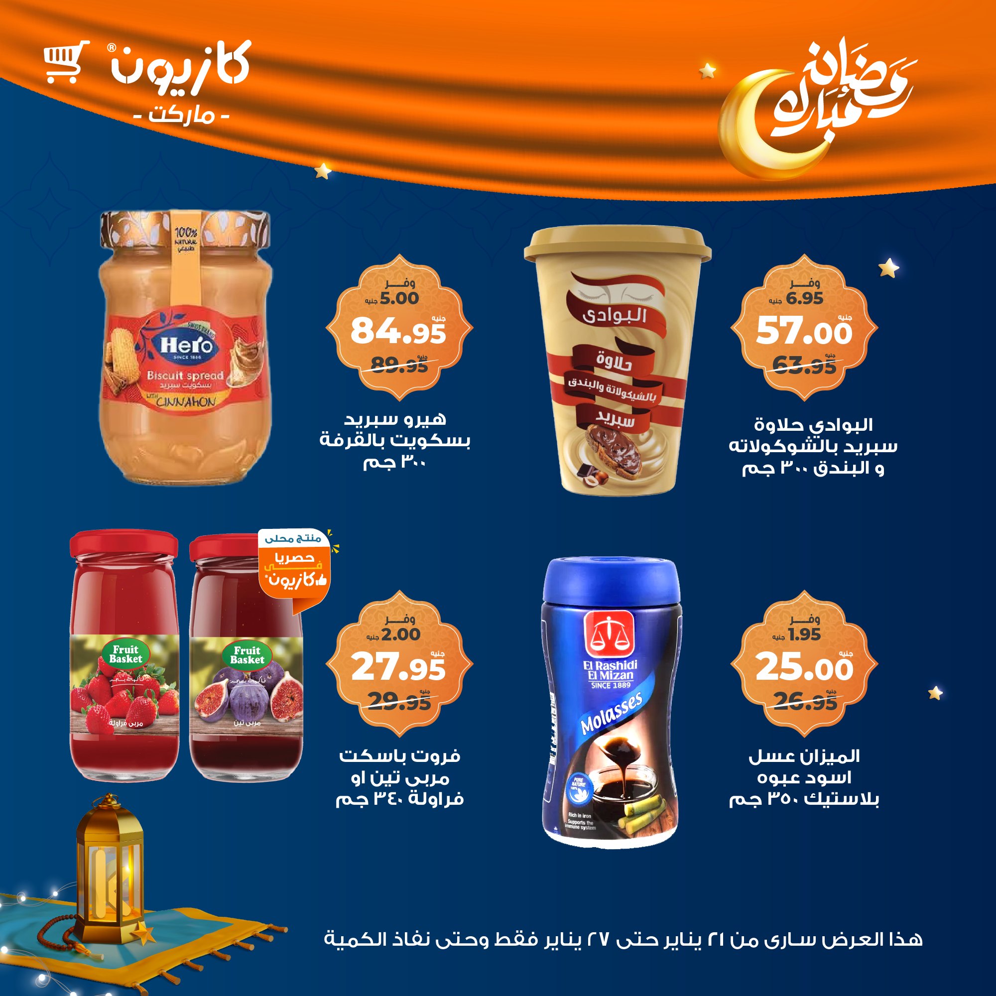 kazyon offers from 22jan to 27jan 2025 عروض كازيون من 22 يناير حتى 27 يناير 2025 صفحة رقم 34